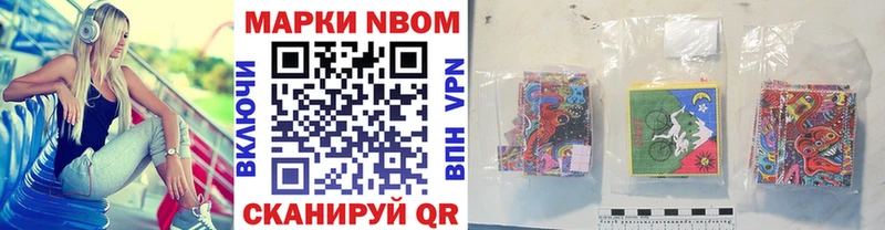 Марки NBOMe 1500мкг Невельск
